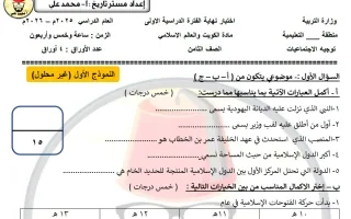 نموذج اختبار اجتماعيات