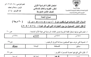 نموذج اجابة امتحان اجتماعيات