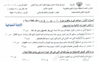 نموذج اجابة امتحان اجتماعيات