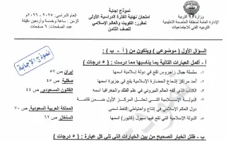 نموذج اجابة امتحان اجتماعيات