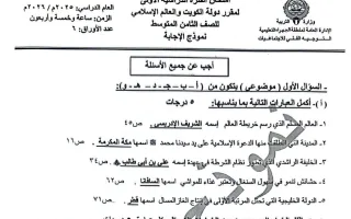 نموذج اجابة امتحان اجتماعيات