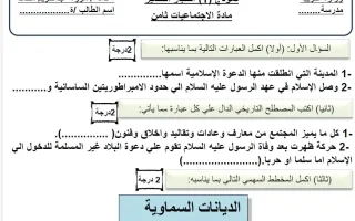 نموذج اختبار قصير اجتماعيات