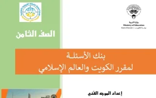 إجابة بنك أسئلة اجتماعيات