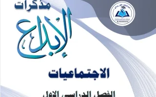 مذكرة اجتماعيات