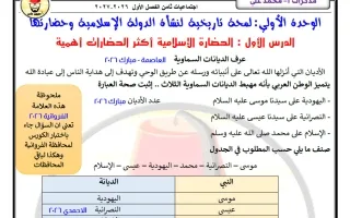مذكرة الدرسين الأول والثاني اجتماعيات
