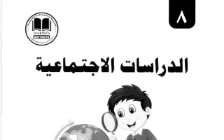 مذكرة اجتماعيات