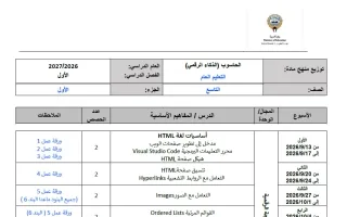 توزيع منهج (الجزء الأول) حاسوب