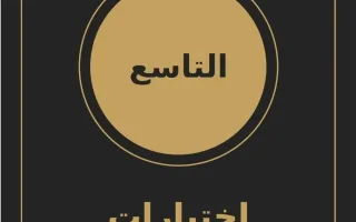 حل اختبارات قصيرة لغة انجليزية
