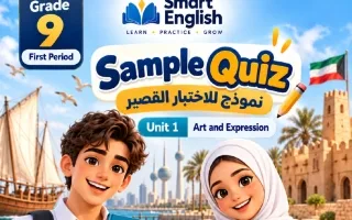 الاختبار القصير السادس للوحدة الأولى لغة انجليزي