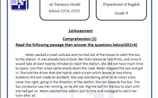 نموذج للاختبار التقييمي الأول لغة انجليزية