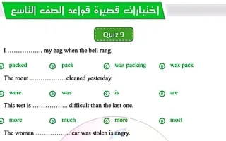 اختبارات قصيرة قواعد لغة انجليزية