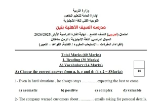 امتحان تجريبي نهائي لغة انجليزية