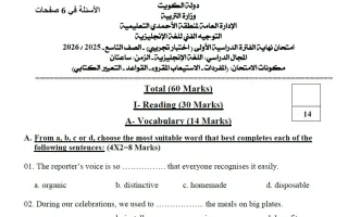 نماذج تجريبية للاختبار النهائي لغة انجليزية