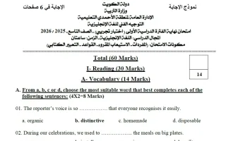 اجابة نماذج تجريبية للاختبار النهائي لغة انجليزي