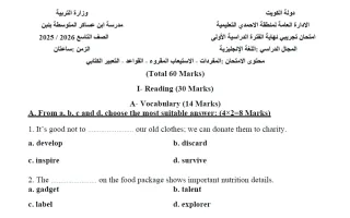 اختبار تجريبي لغة انجليزية