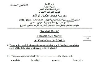 اختبار تجريبي لغة انجليزية