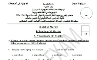 اجابة اختبار تجريبي لغة انجليزية