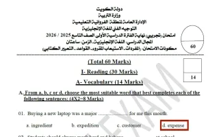 اجابة اختبار تجريبي لغة انجليزية