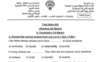 نموذح اجابة امتحان لغة انجليزية
