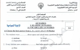 نموذج اجابة امتحان لغة انجليزية