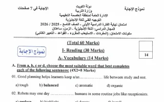 نموذج اجابة امتحان لغة انجليزية