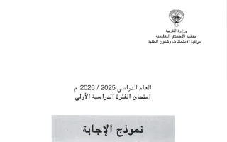 نموذج اجابة امتحان لغة انجليزية