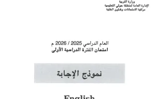 نموذج اجابة امتحان لغة انجليزية