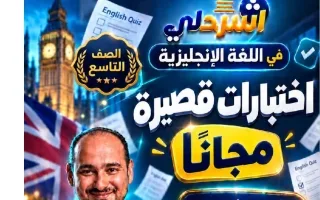 نماذج اختبارات قصيرة لغة انجليزية