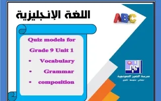 نماذج للاختبار القصير لغة انجليزية