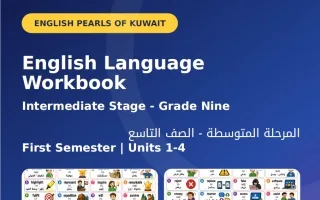 مذكرة الوحدة الأولى لغة انجليزية