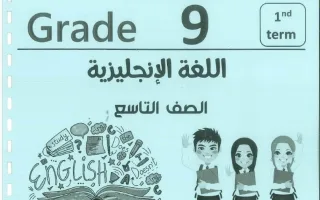 مذكرة لغة انجليزية