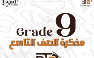 مذكرة لغة انجليزية