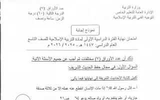 نموذج اجابة امتحان تربية اسلامية