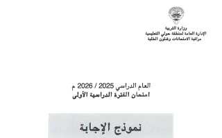نموذج اجابة امتحان تربية اسلامية