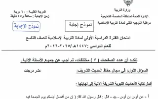نموذج اجابة امتحان تربية اسلامية