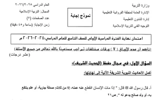 نموذج اجابة امتحان تربية اسلامية