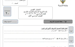 نموذج اختبار قصير تربية اسلامية