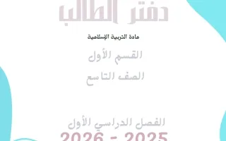 مذكرة تربية اسلامية