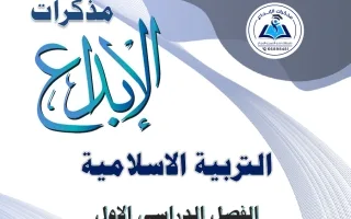 مذكرة تربية اسلامية