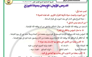 مذكرة الدرسين الأول والثاني تربية اسلامية
