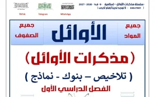 مذكرة تربية اسلامية