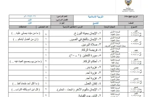 توزيع منهج (الجزء الأول) تربية اسلامية