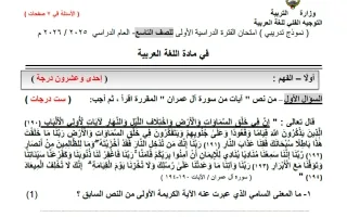 نموذج اختبار للتدريب لغة عربية
