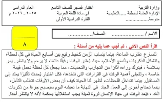 اختبار قصير لغة عربية
