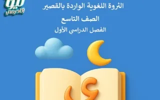 الثروة اللغوية الواردة بالقصير لغة عربية