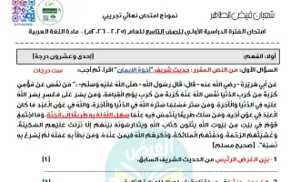 امتحان نهائي تجريبي لغة عربية