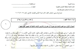 اختبار تجريبي نهائي لغة عربية