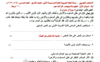 اختبار تجريبي نهائي لغة عربية
