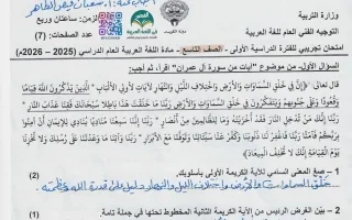 اجابة امتحان تجريبي لغة عربية