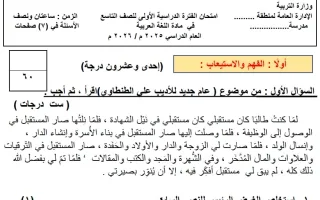اختبار تجريبي لغة عربية